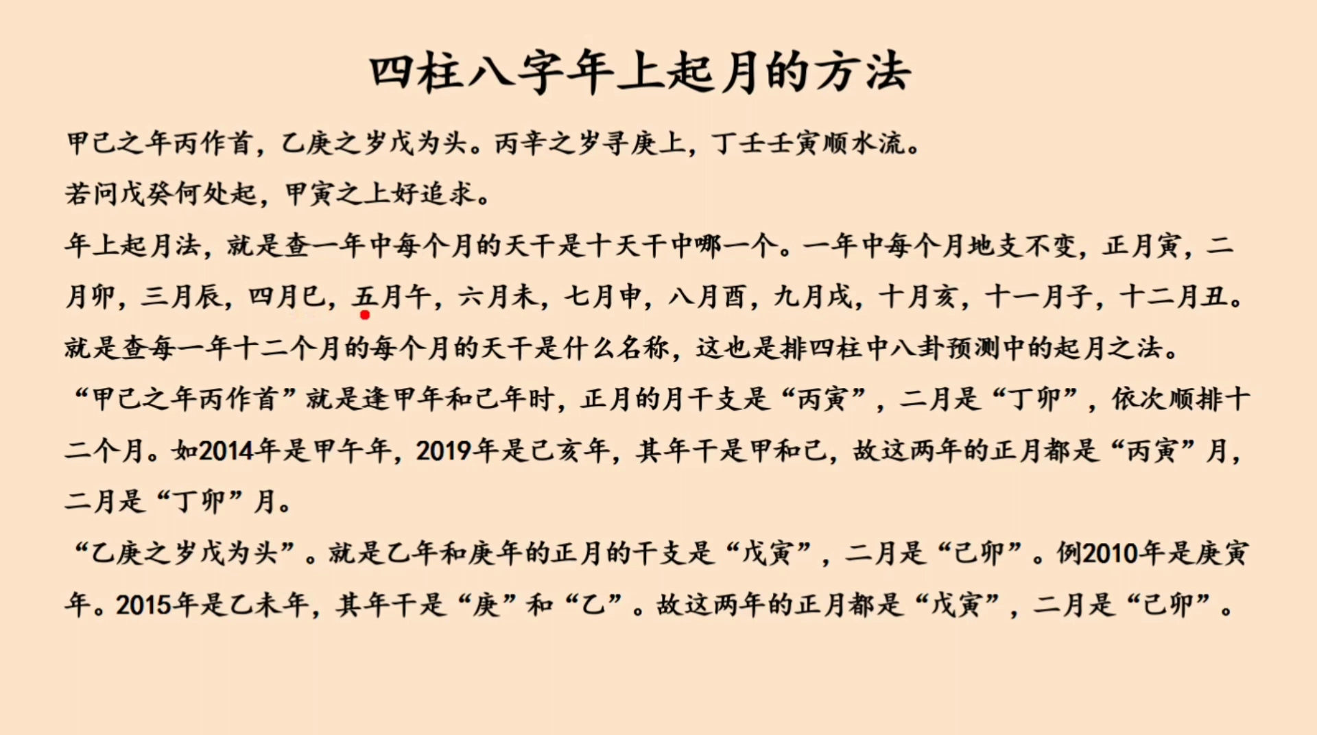 四柱八字基础知识,如何查找月柱的天干哔哩哔哩bilibili