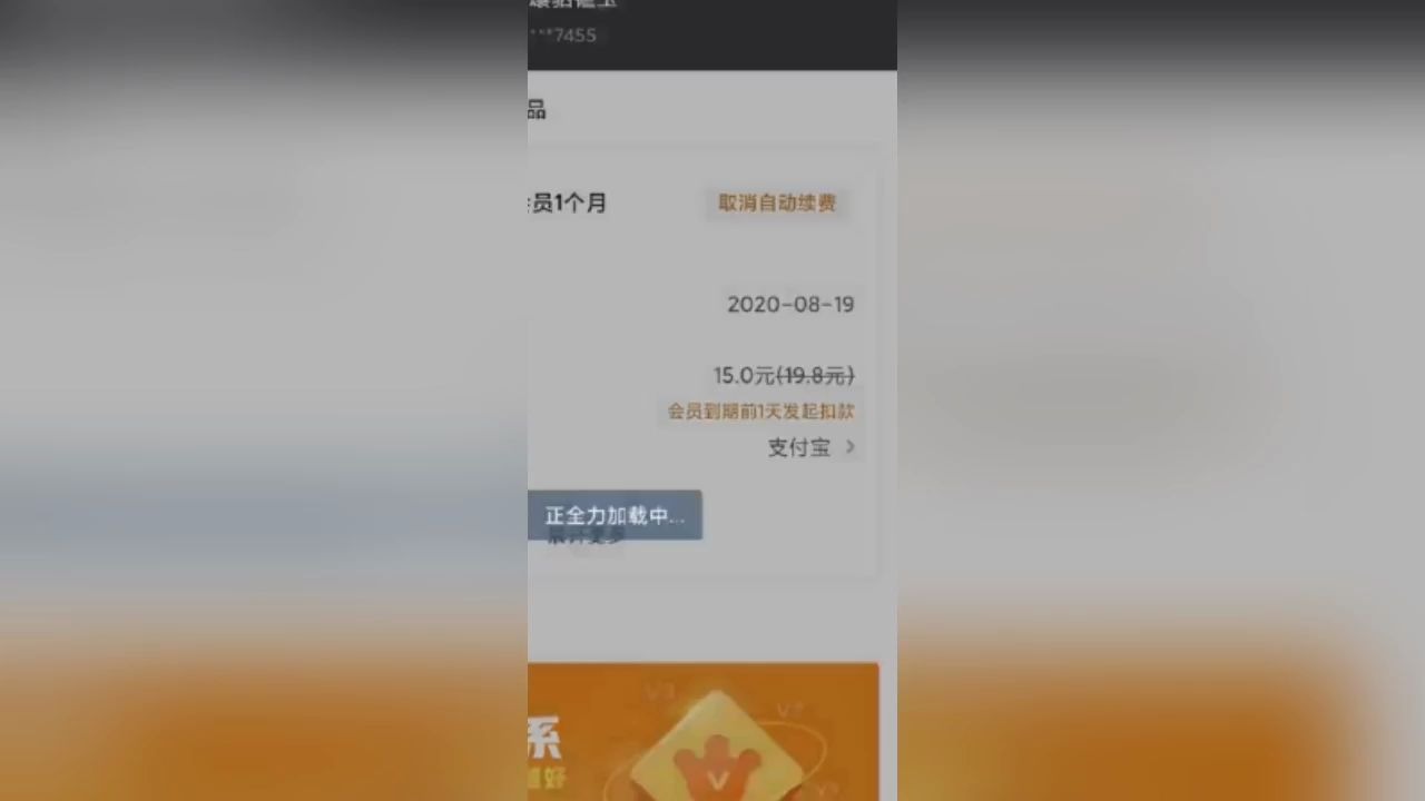 一元会员被贫穷的我找到了,教你怎么取消自动扣费,一月换一个一年12元划算.哔哩哔哩bilibili