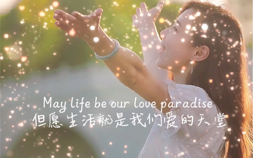 [图]婚礼必备歌曲呀！浪漫哭了！《Love paradise》翻唱cover陈慧琳