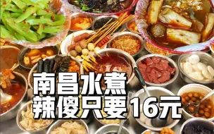 Download Video: 【敲】南昌水煮！比麻辣烫好吃一万倍（在我心中）