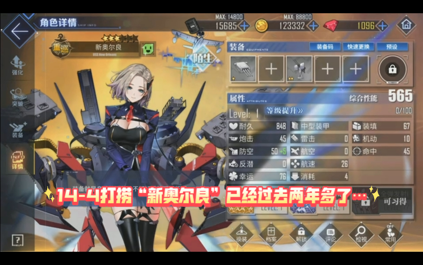 【碧蓝航线】刷"新奥尔良",脸黑,竟然是按年出的