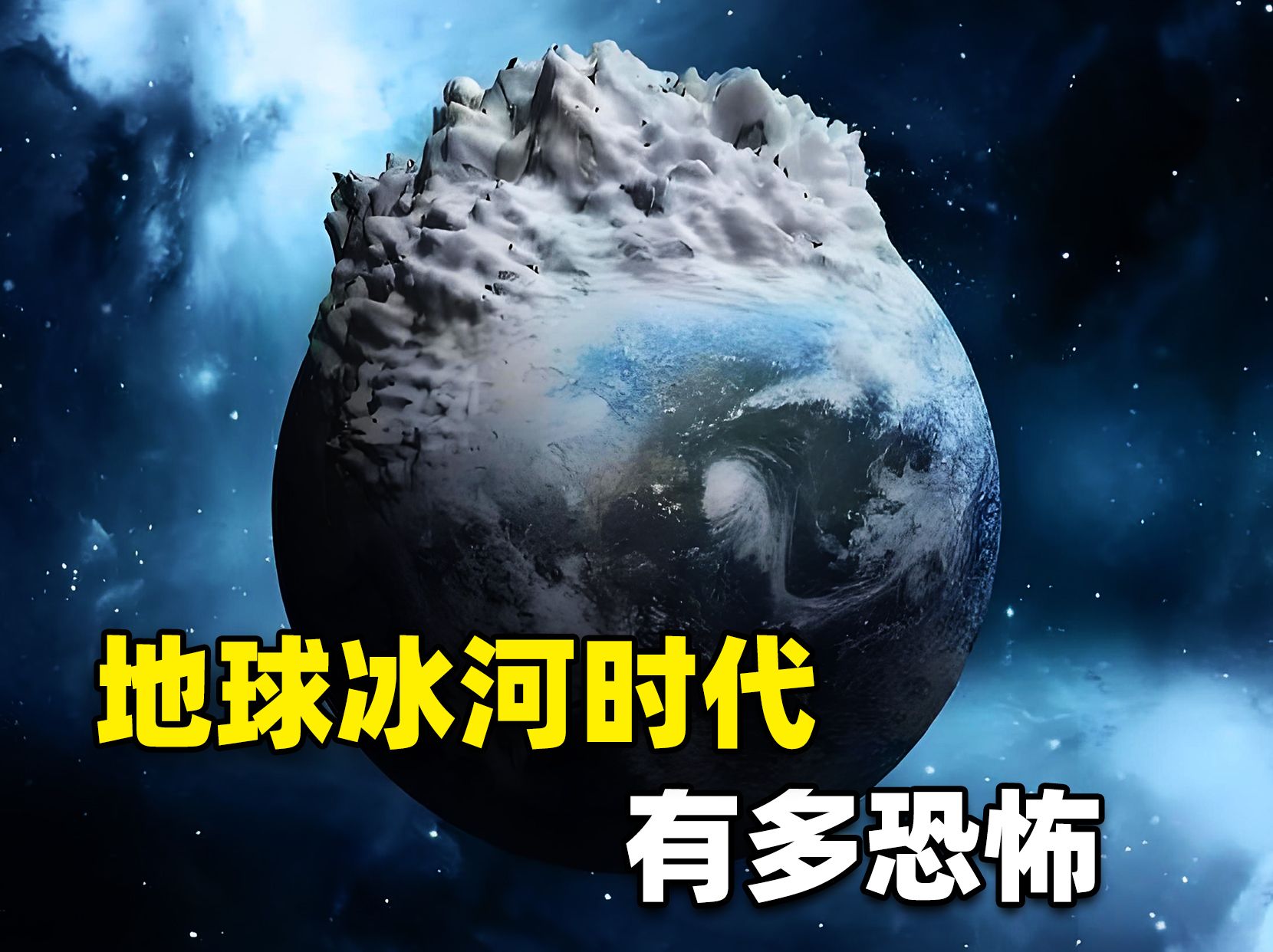 地球为啥会进入冰河时代?若是冰期来临,人类将会遭遇哪些灾难?