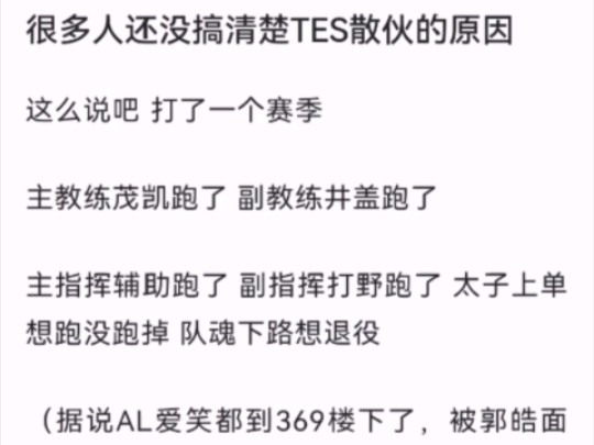 很多人还没搞清楚tes散伙的原因,虎扑热议电子竞技热门视频