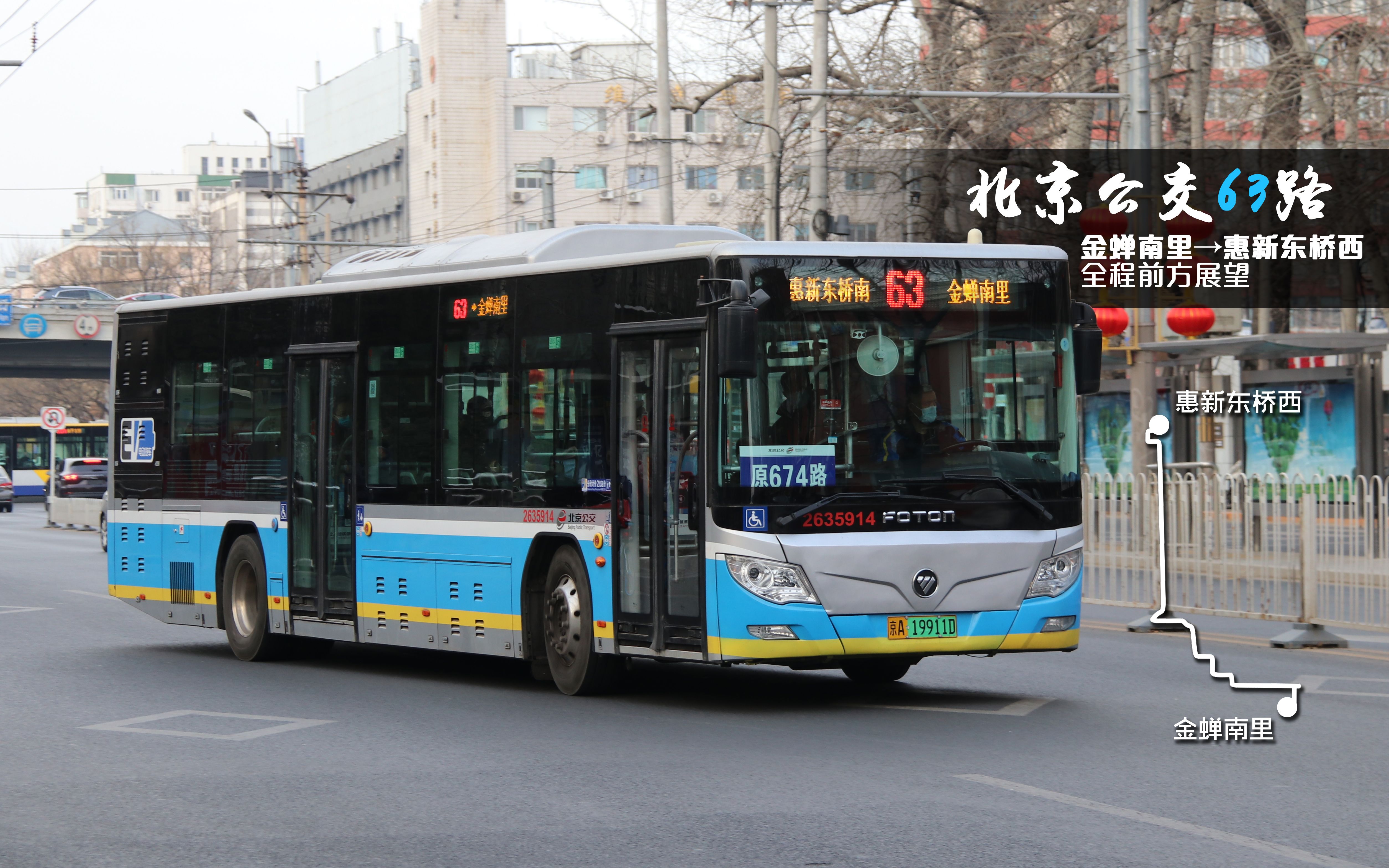 小街中金蝉鸣北京公交pov123674路63路全程pov北京华侨城金蝉南里惠新