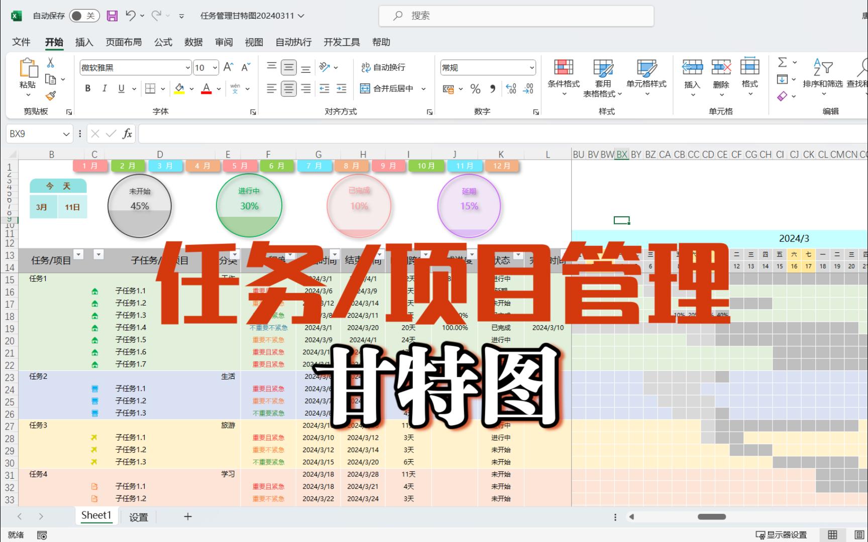 [图]做一个任务/项目管理的甘特图