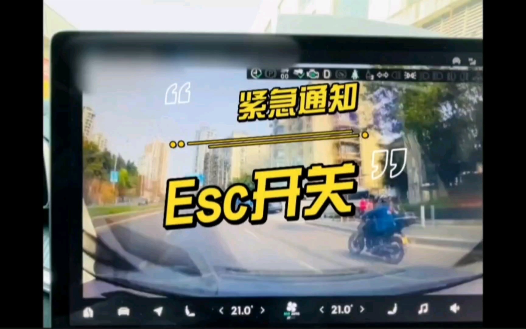 [图]极氪001关闭Esc后失控（附紧急通知）！