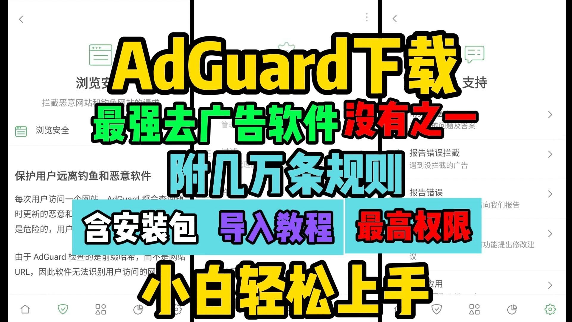 AdGuard下载【adguard规则导入】adguard安卓版下载哔哩哔哩bilibili