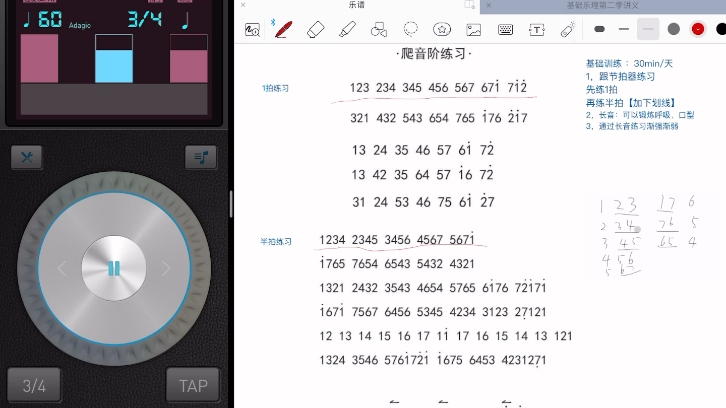 爬音阶练习 先练1拍 ,1行连续吹完;速度从60开始练;节拍练习是基本功