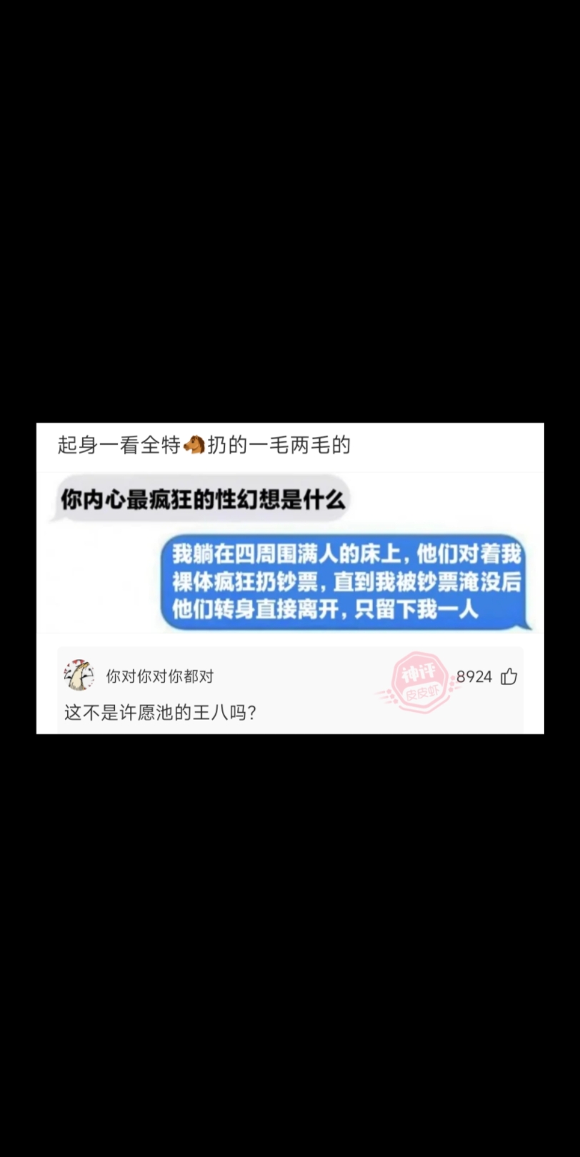 搞笑图片神评28 许愿池里的王八哔哩哔哩bilibili