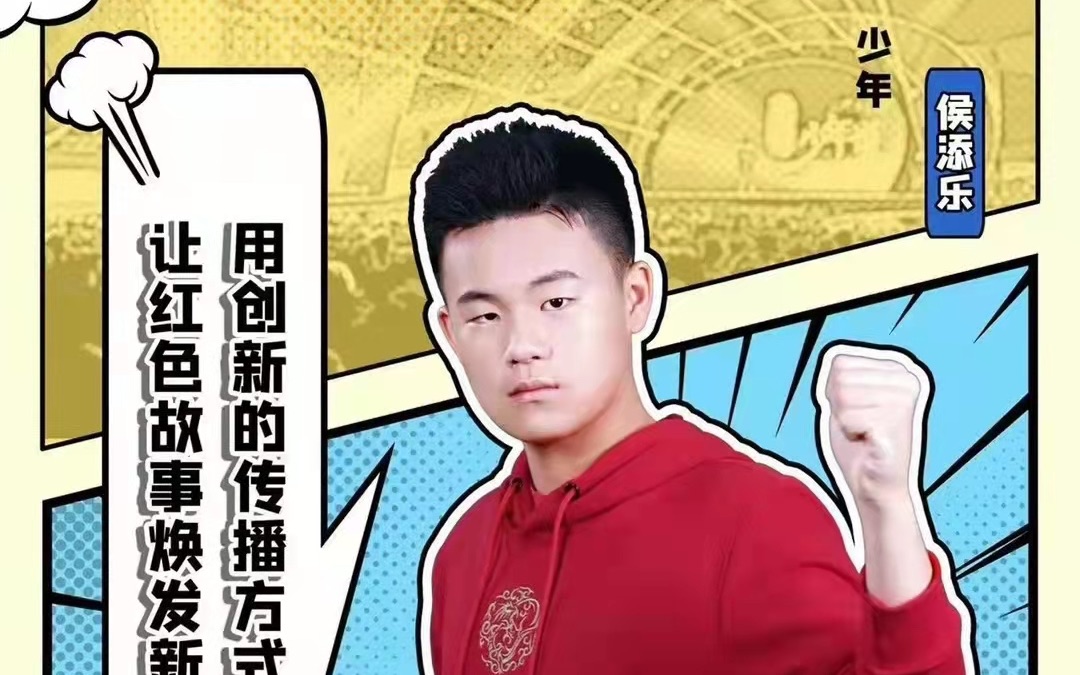 [图]CCTV14 《中国少年说》侯添乐——用创新的传播方式，让红色故事焕发新时代光彩（黄浦红色印迹）