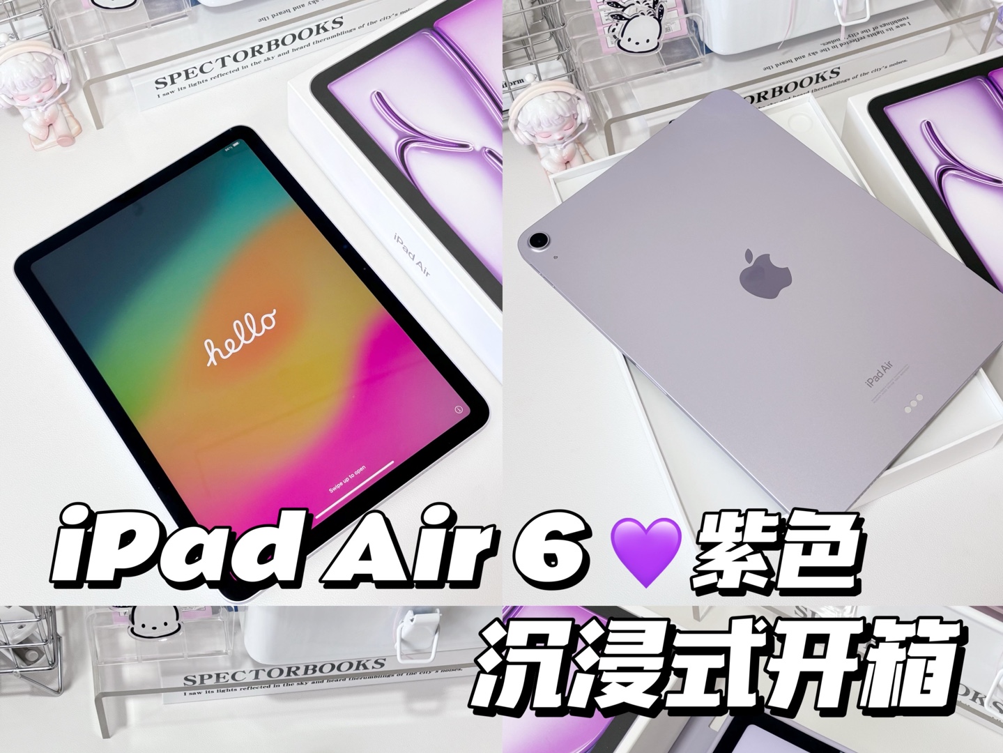 iPad Air6 紫色沉浸式开箱|iPad配件分享哔哩哔哩bilibili