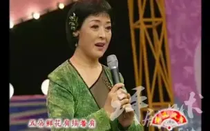 Download Video: 评剧新派，刘淑琴 玫瑰调  花为媒一折