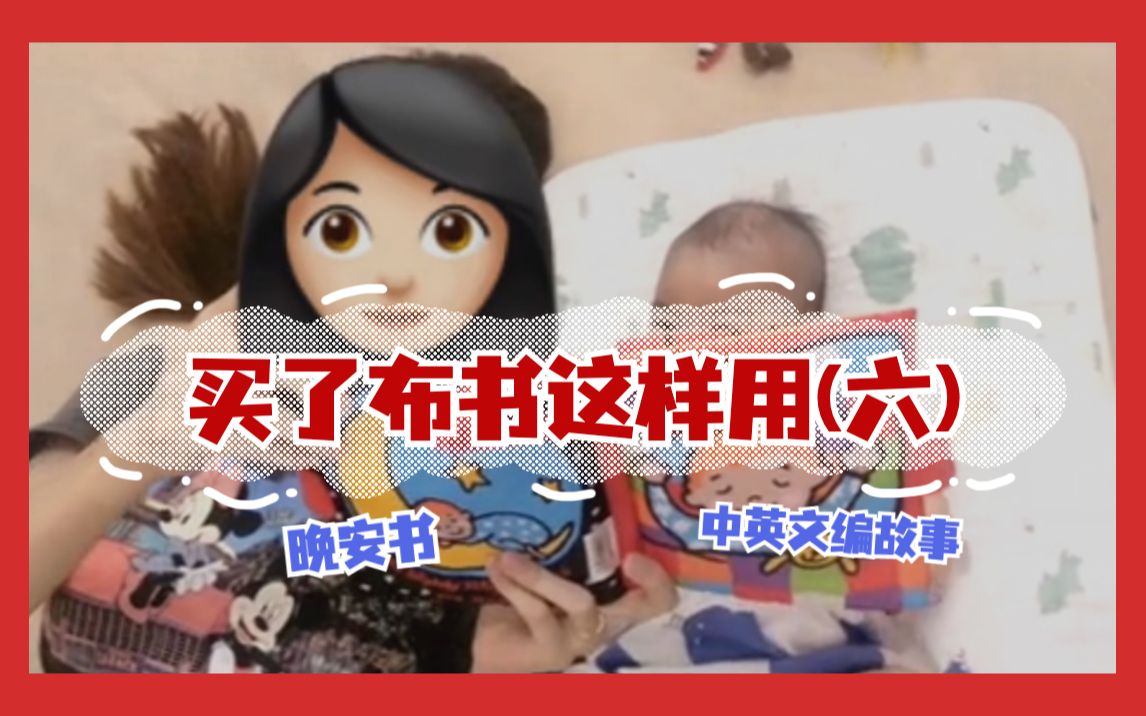 [图]半岁宝宝英文启蒙睡前故事《Goodnight Baby 晚安宝贝》