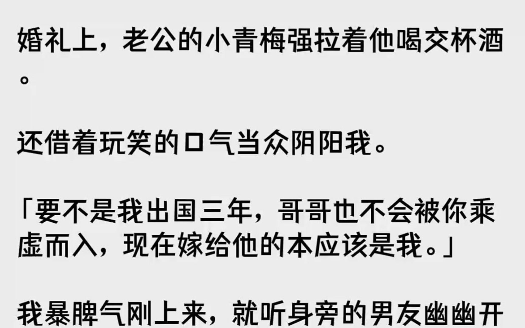 (全文已完结)婚礼上,老公的小青梅强拉着他喝交杯酒.还借着玩笑的口气当众阴阳我.要不...哔哩哔哩bilibili