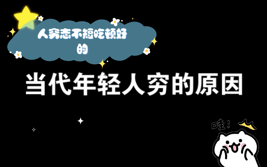 人穷志不短吃顿好的