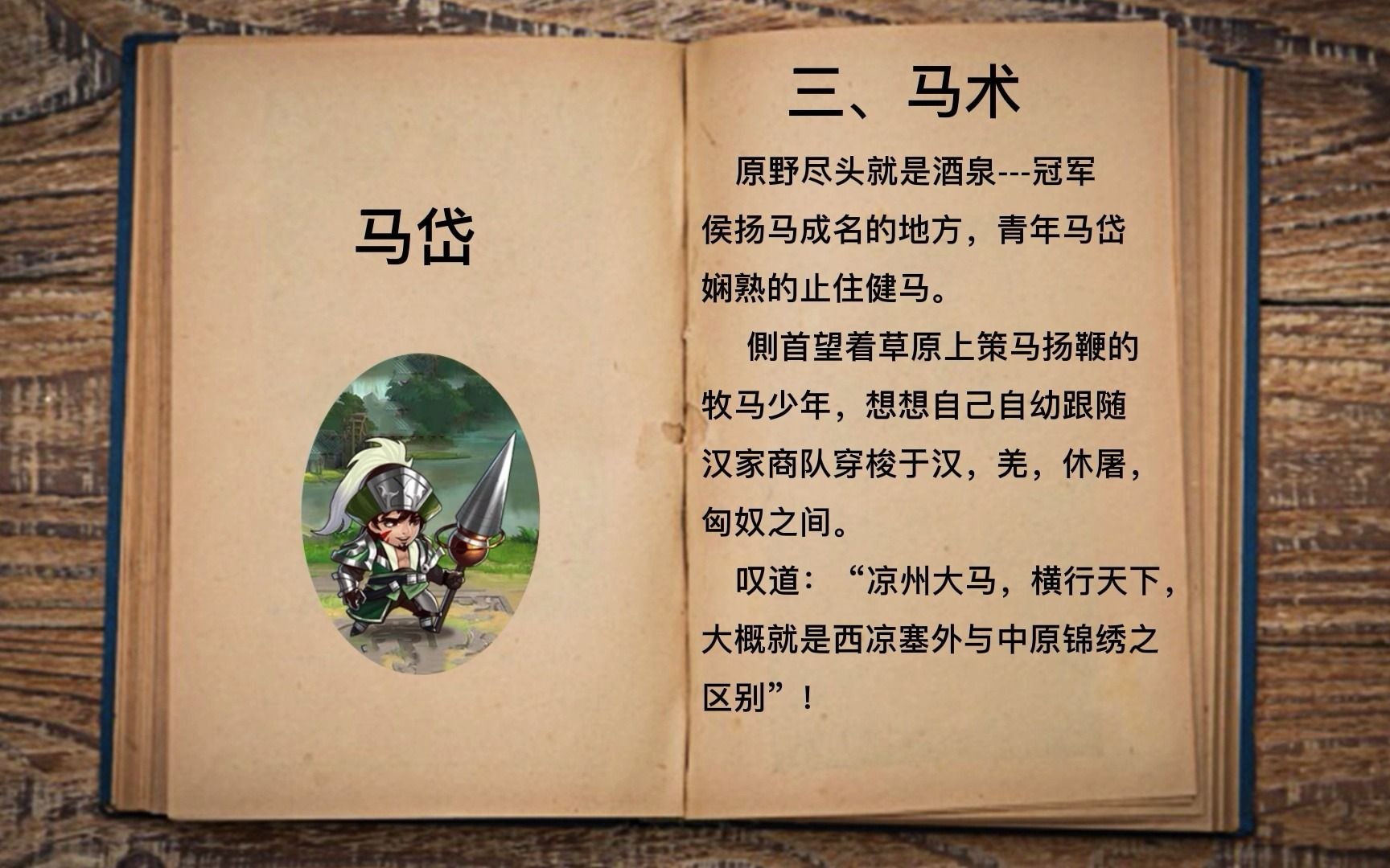 胡莱三国英雄传马岱篇三马术