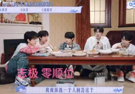 Download Video: 【志极】出道后只会让我们的感情更加稳定