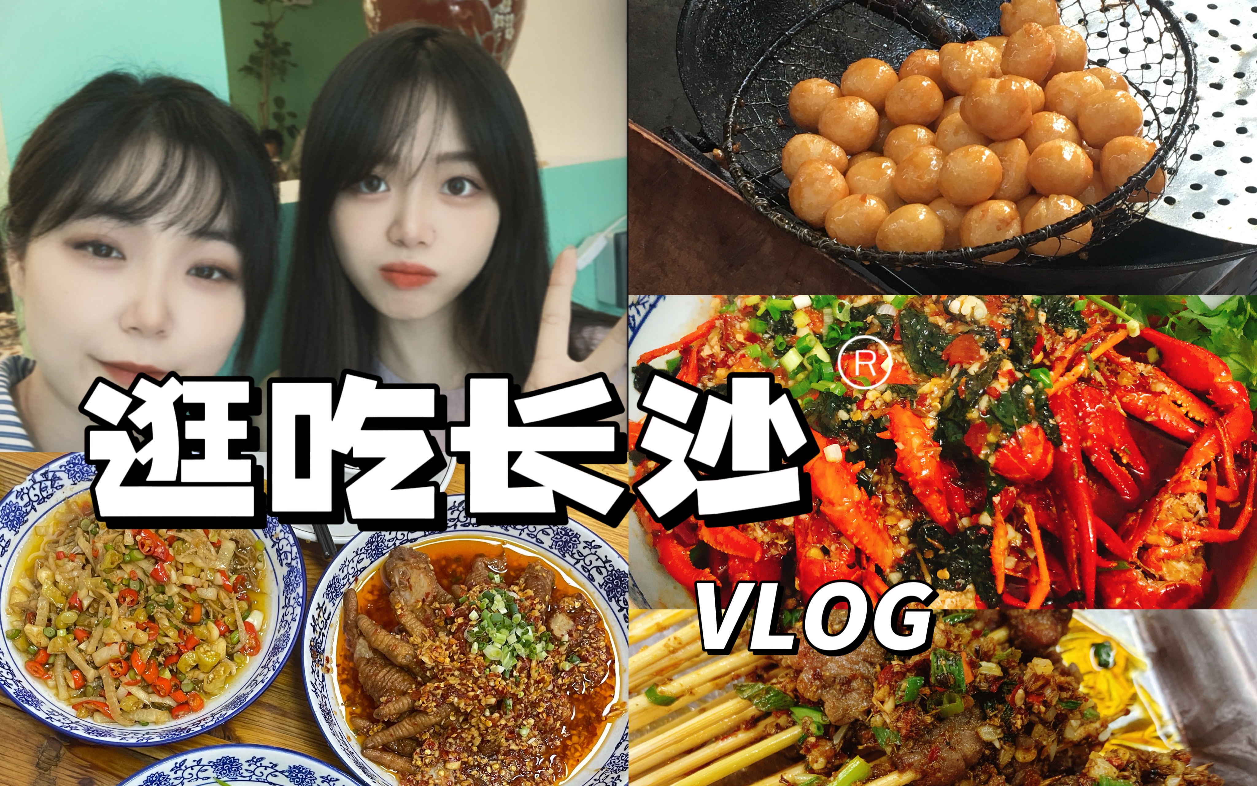 【长沙vlog】全程无踩雷的长沙美食攻略 | 超地道的烧烤、湘菜 | 人均不超过50! | 曾娭毑酒楼 | 潮宗街 | 南门口哔哩哔哩bilibili