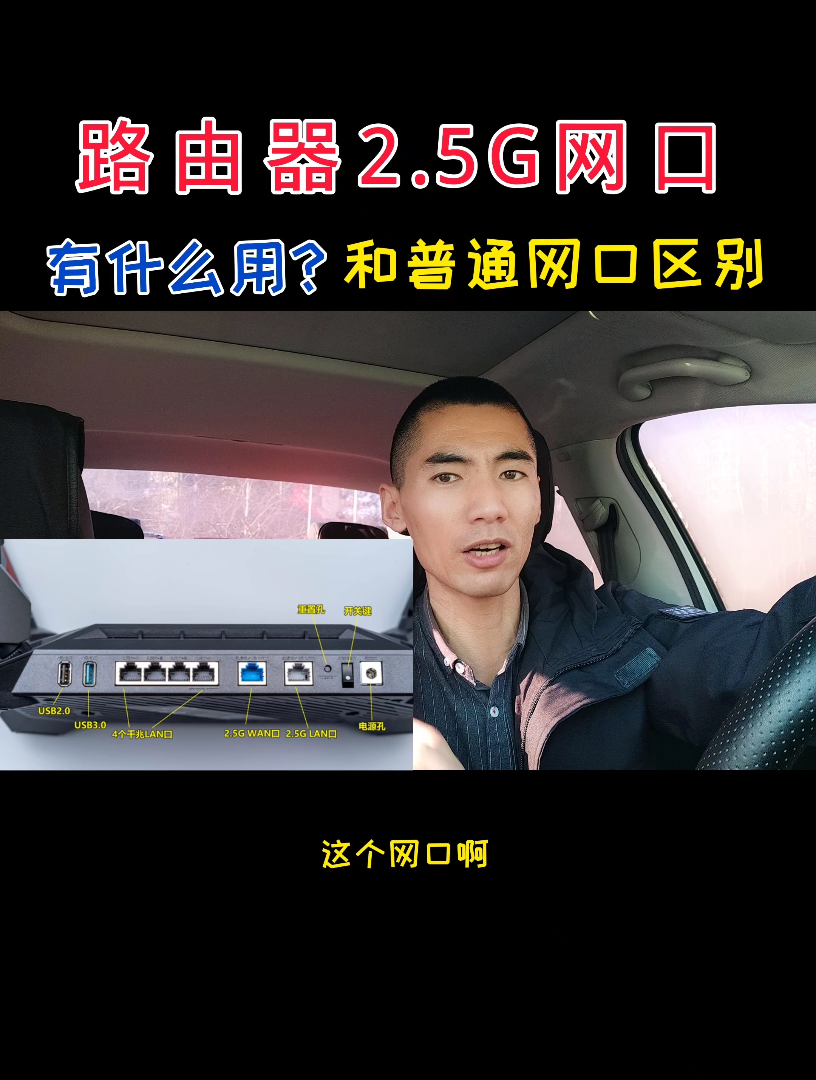 路由器2.5G网口和普通网口有什么区别?好在哪?哔哩哔哩bilibili