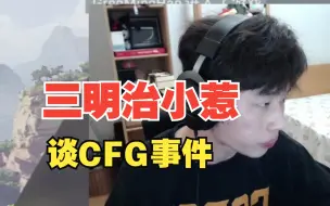 Download Video: [APEX]三明治小惹直播谈CFG事件！“他们没有证据说我是CFG，我还要向他们证明我没开CFG！这本来就很互相矛盾！”