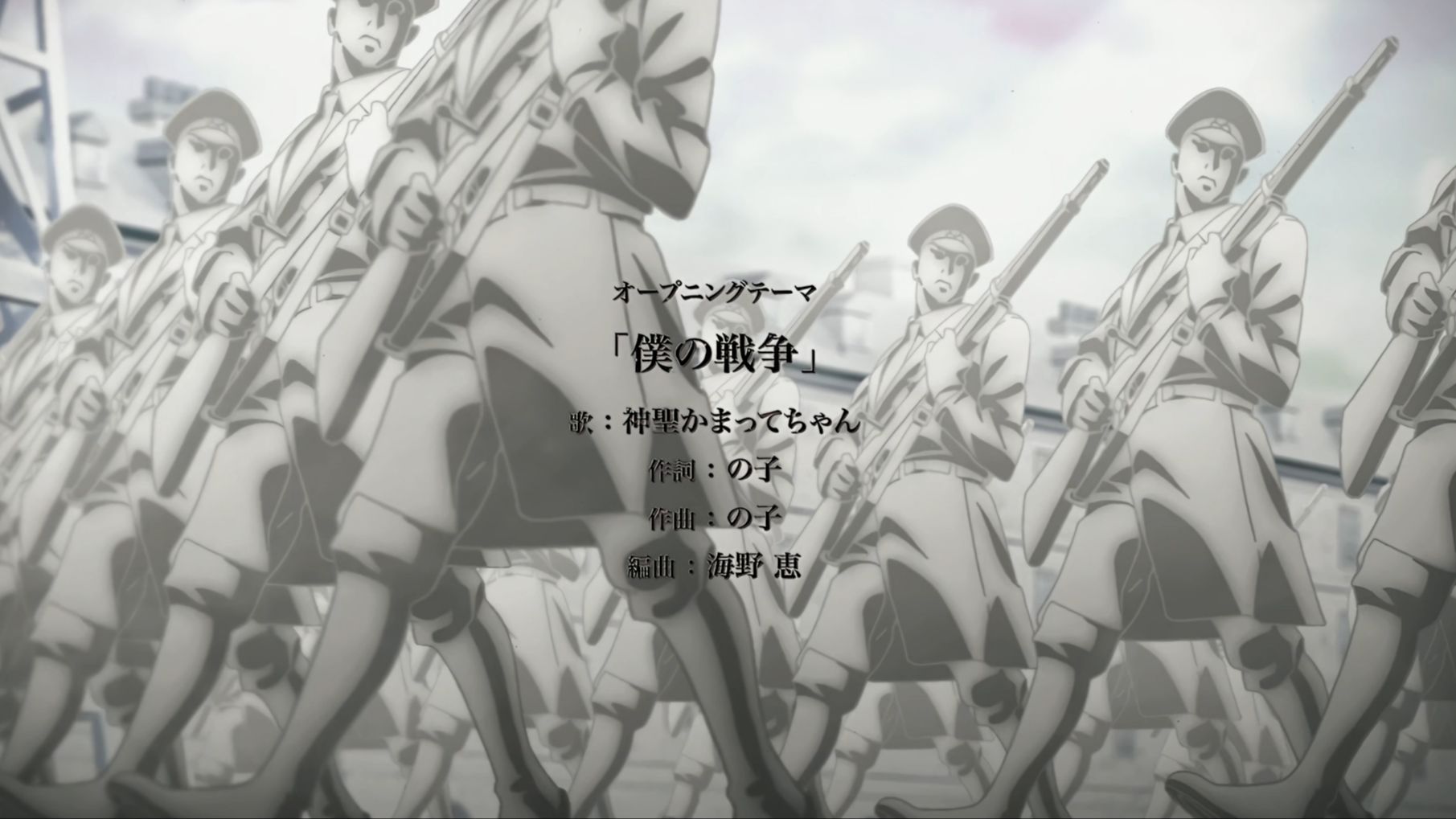 《个人收藏》进击的巨人最终季op:「僕の戦争」