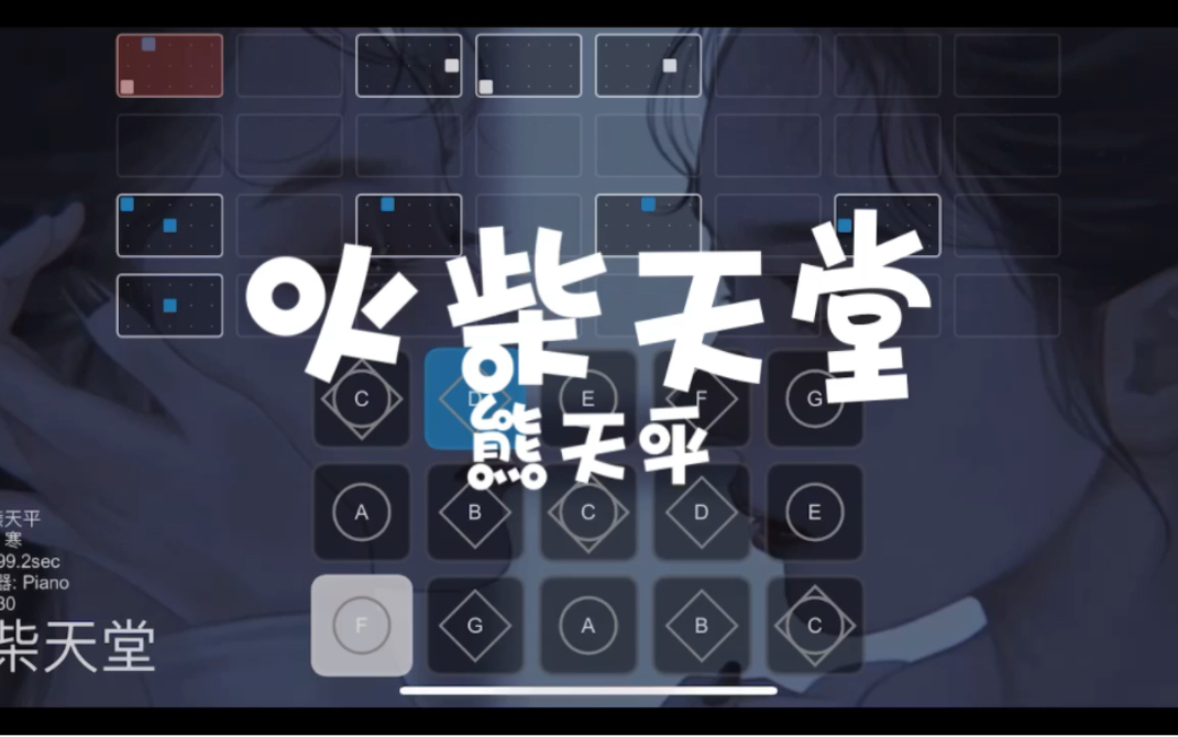 光遇琴谱《火柴天堂》熊天平完整版 超好听!_哔哩哔哩_bilibili