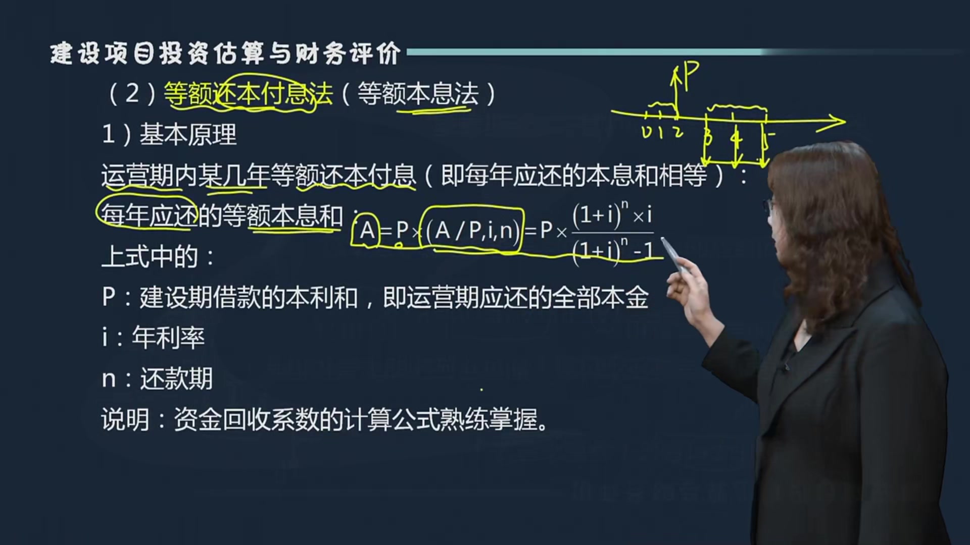 [图]2023一级造价工程师-案例分析-基础精讲班-王英