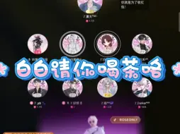 Download Video: 【白黎&白卿寒】听潮阁凌音7.17切片，白白请你喝茶啦