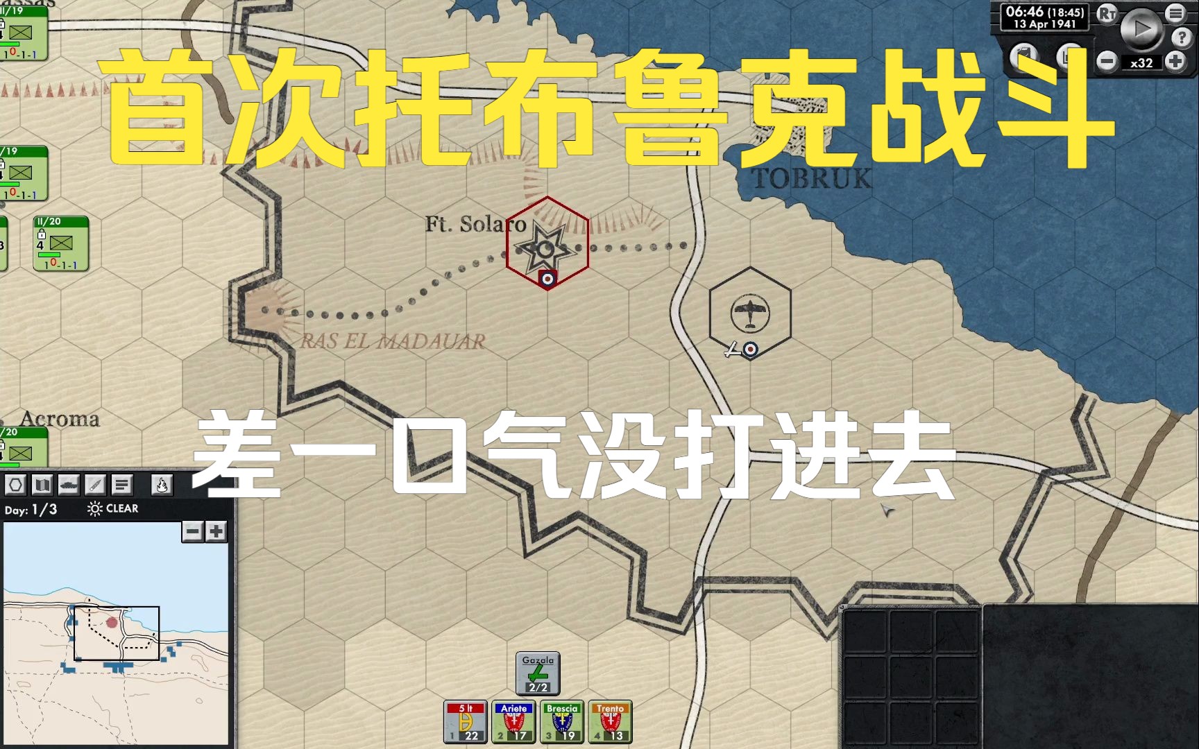 【黎明攻势:北非】对托布鲁克的首次突击失败