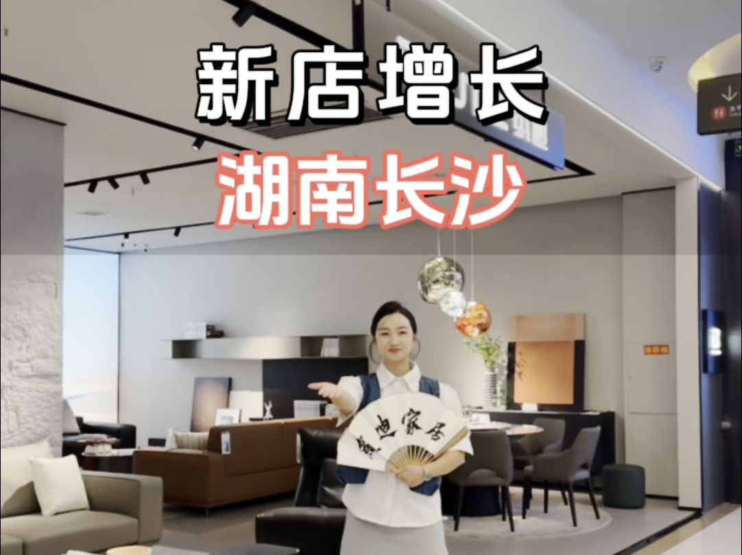 缤迪家居新店亮相长沙,欢迎您的到来!