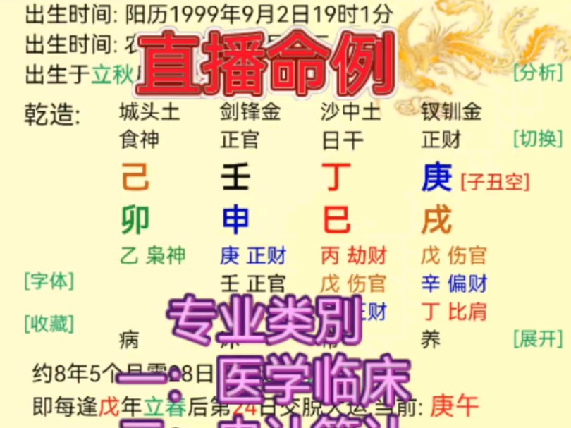 八字命理有合先论合正神多见人生类象讨论哔哩哔哩bilibili