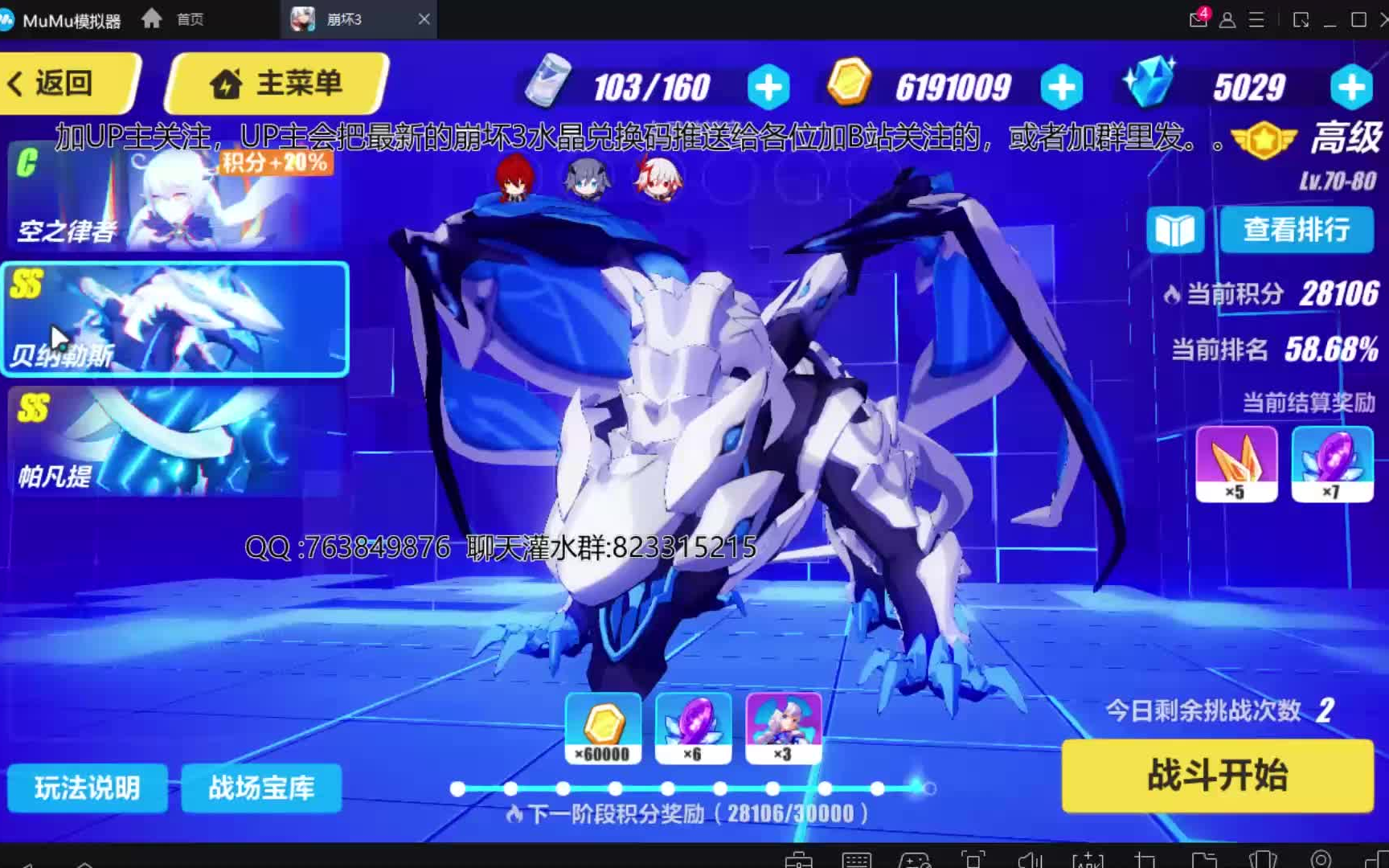 崩坏3战场贝贝龙攻略