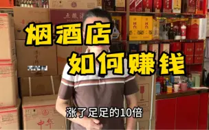 Скачать видео: 满大街烟酒店，生意不好，又没有关门的，靠什么赚钱呢？