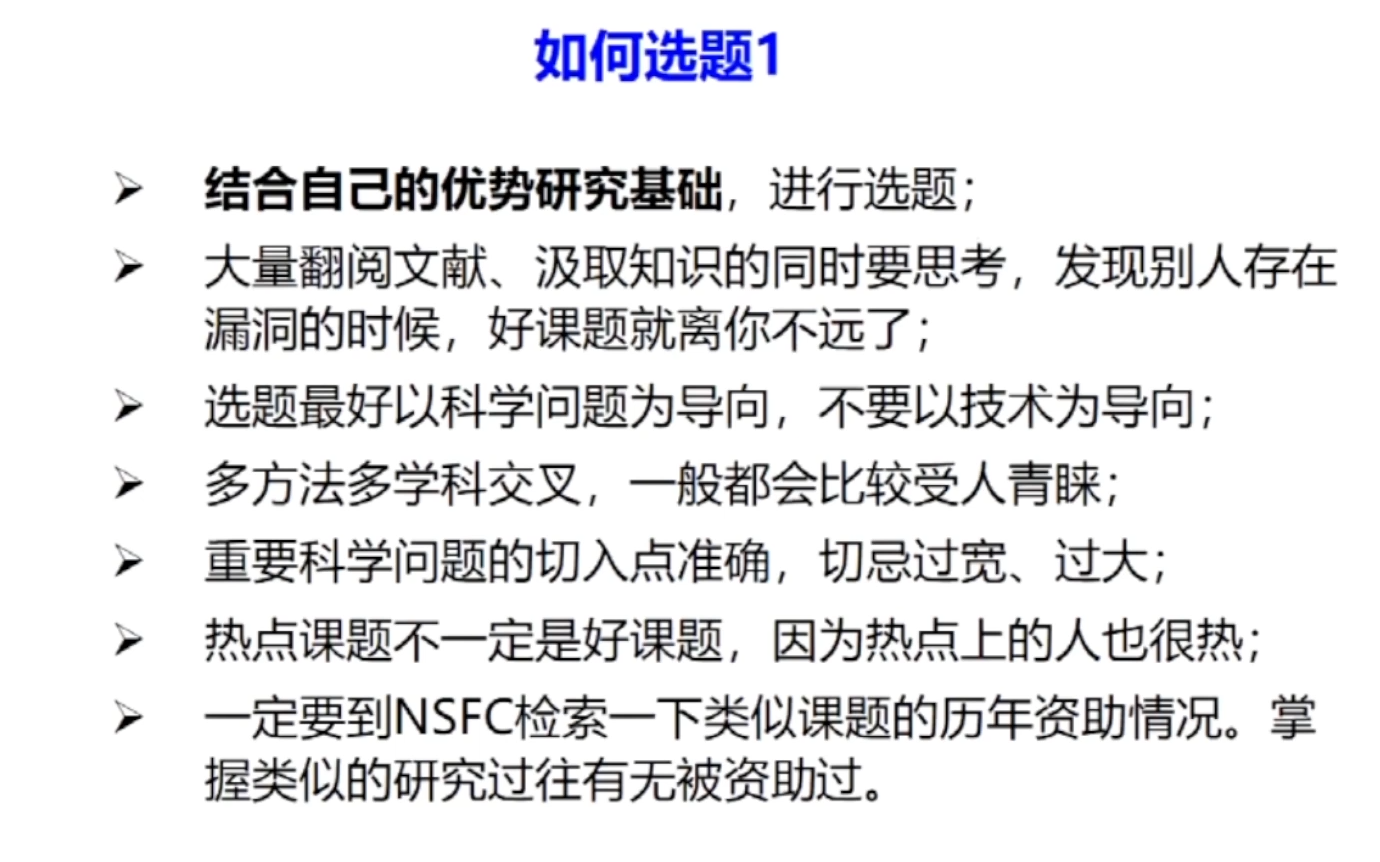 20220210苏州大学李有勇国家自然科学基金和其他项目申请经验交流哔哩哔哩bilibili