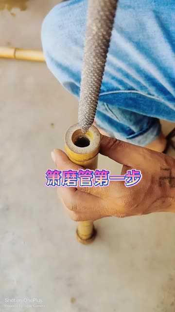 箫制作过程记录!