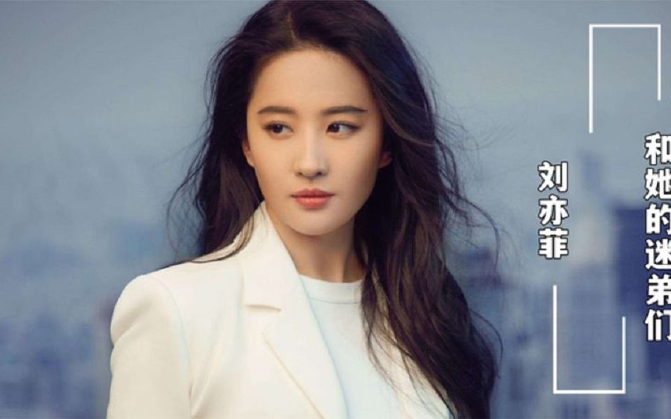 半个内娱都是刘亦菲迷弟迷妹,给李现本体笑出来了,徐海乔公费追星.