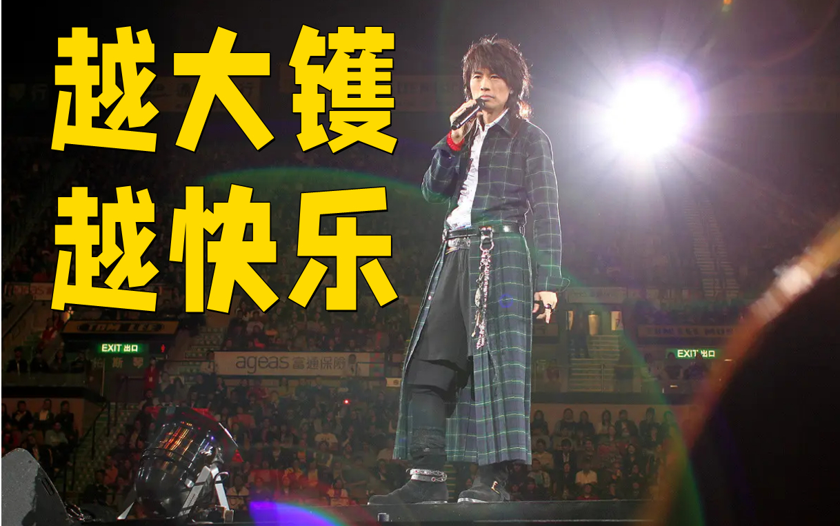 经典永留存~黄子华栋笃笑《越大镬越快乐》part2