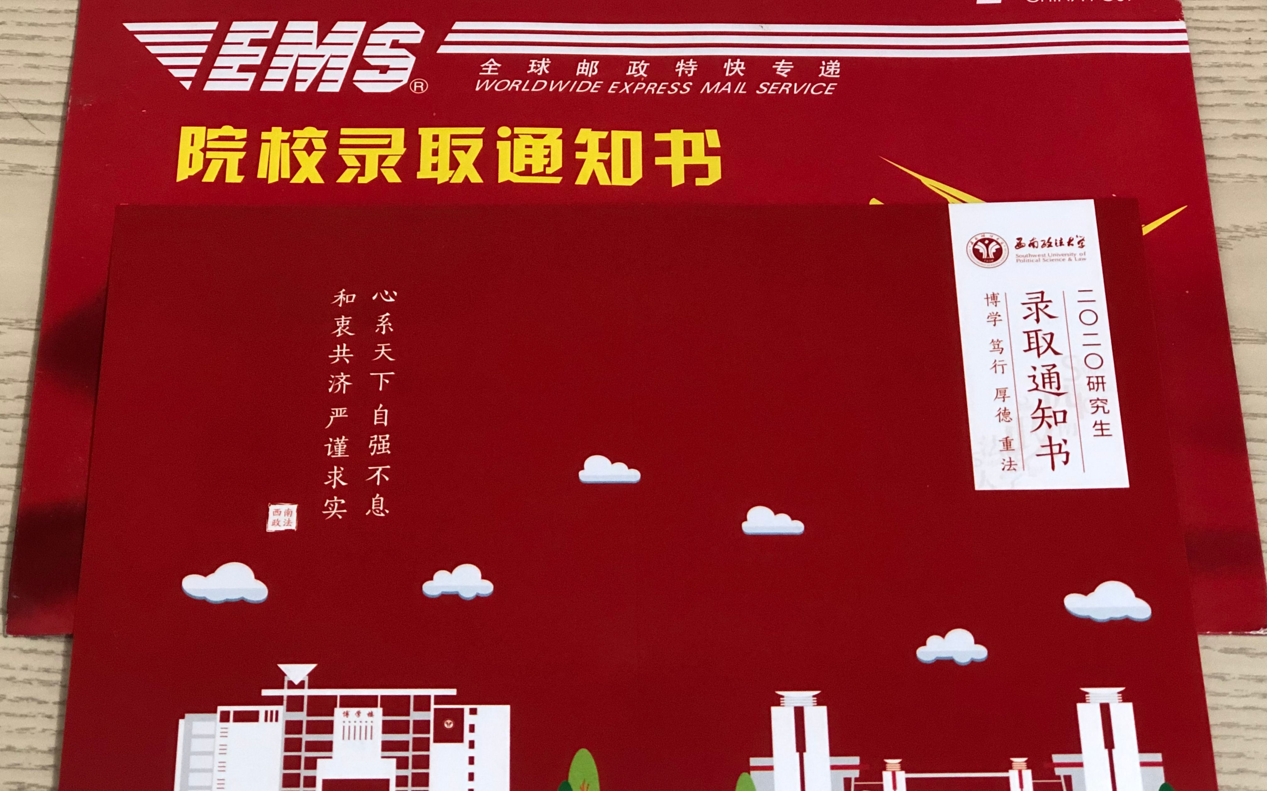 考研西南政法大学西政2020硕士研究生录取通知书开箱