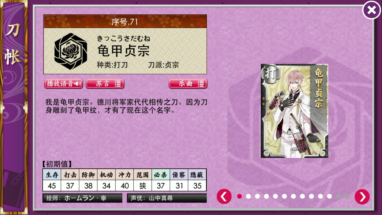 【刀剑乱舞中文版】龟甲贞宗的立绘