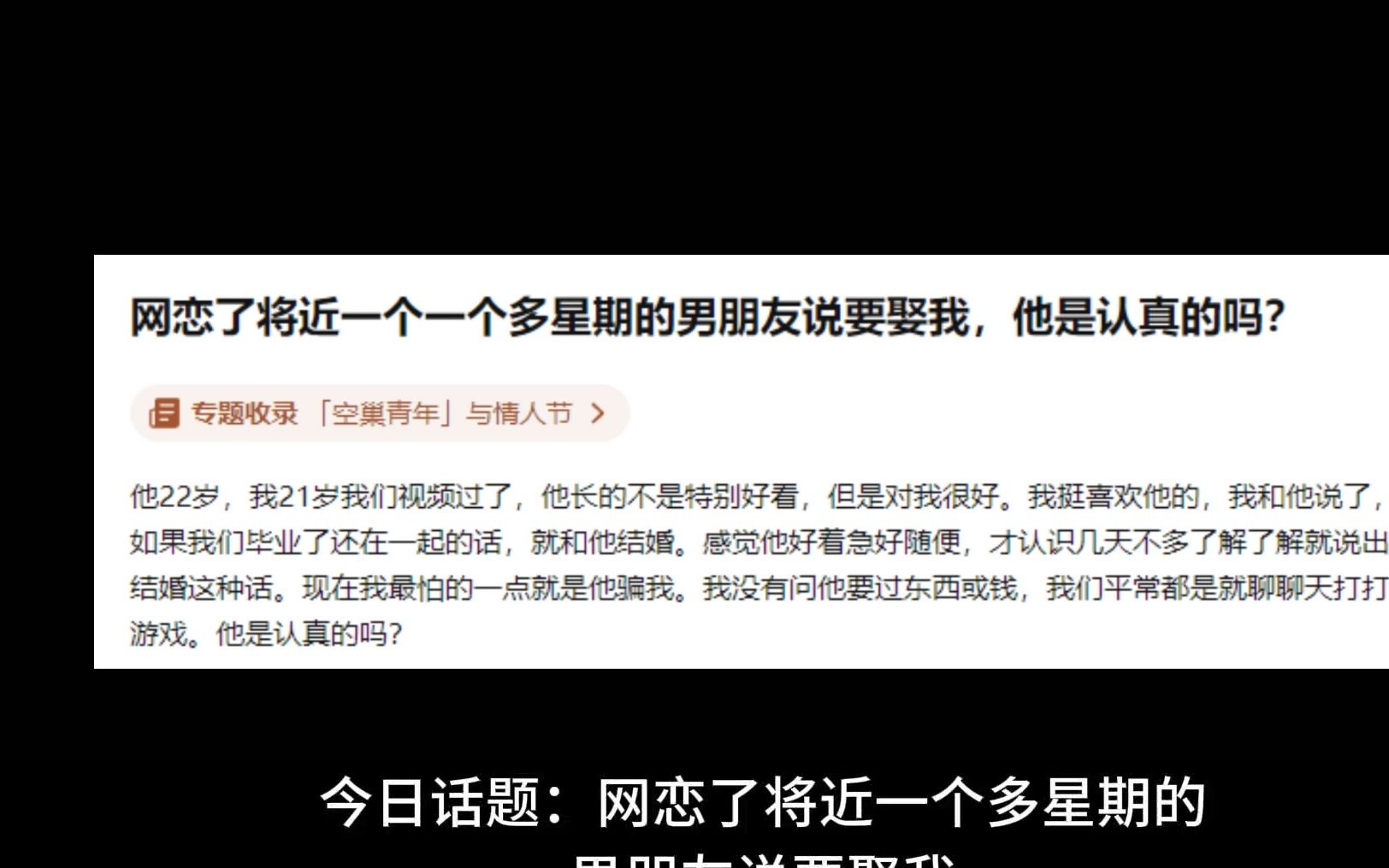 网恋了将近一个多星期的男朋友说要娶我,他是认真的吗?哔哩哔哩bilibili