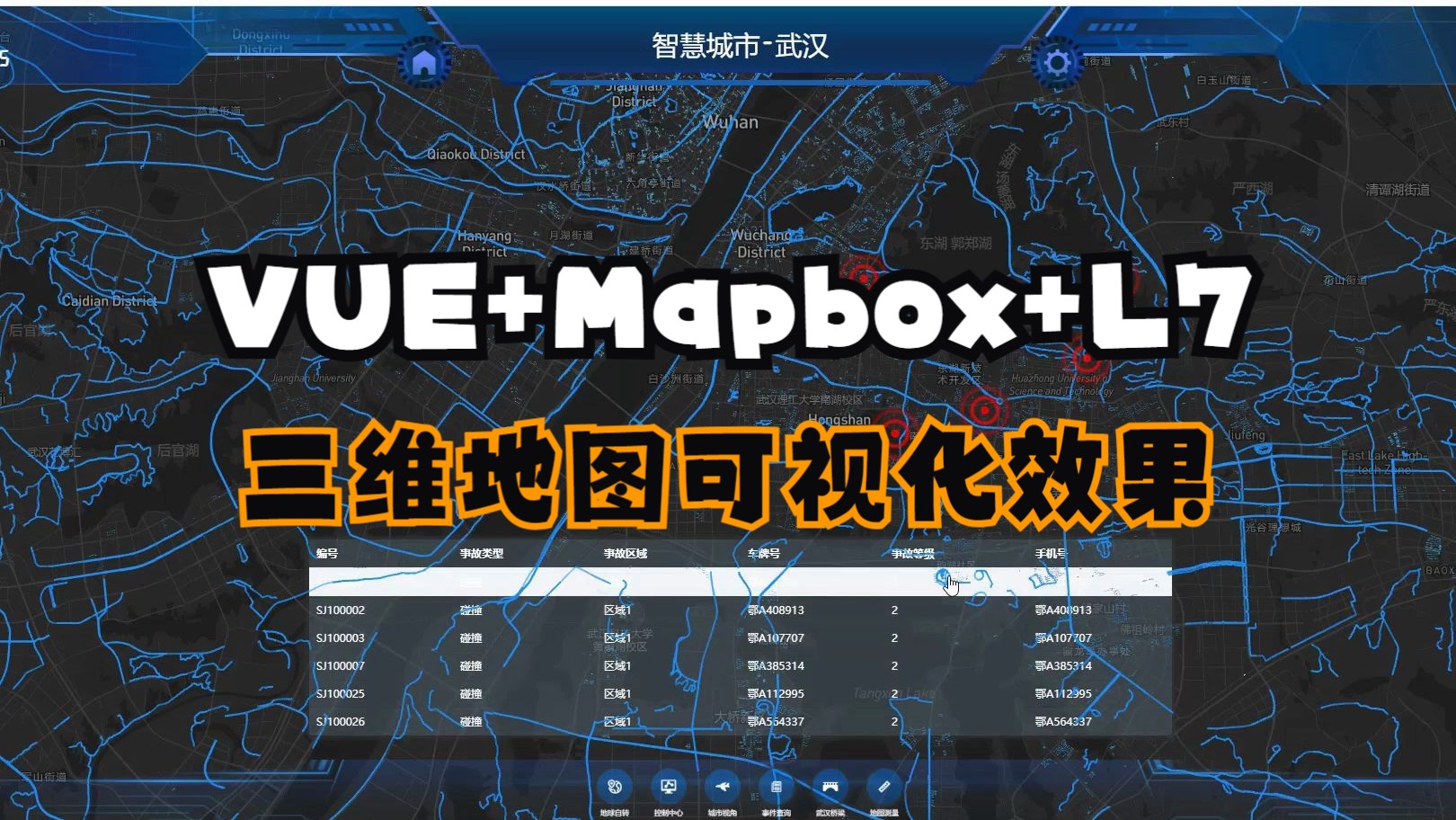 GIS开发项目|VUE+Mapbox+L7实现《智慧城市武汉》三维地图可视化效果;GIS开发实训报名中,系统了解GIS开发流程,学习三维GIS开发技术哔哩哔哩...