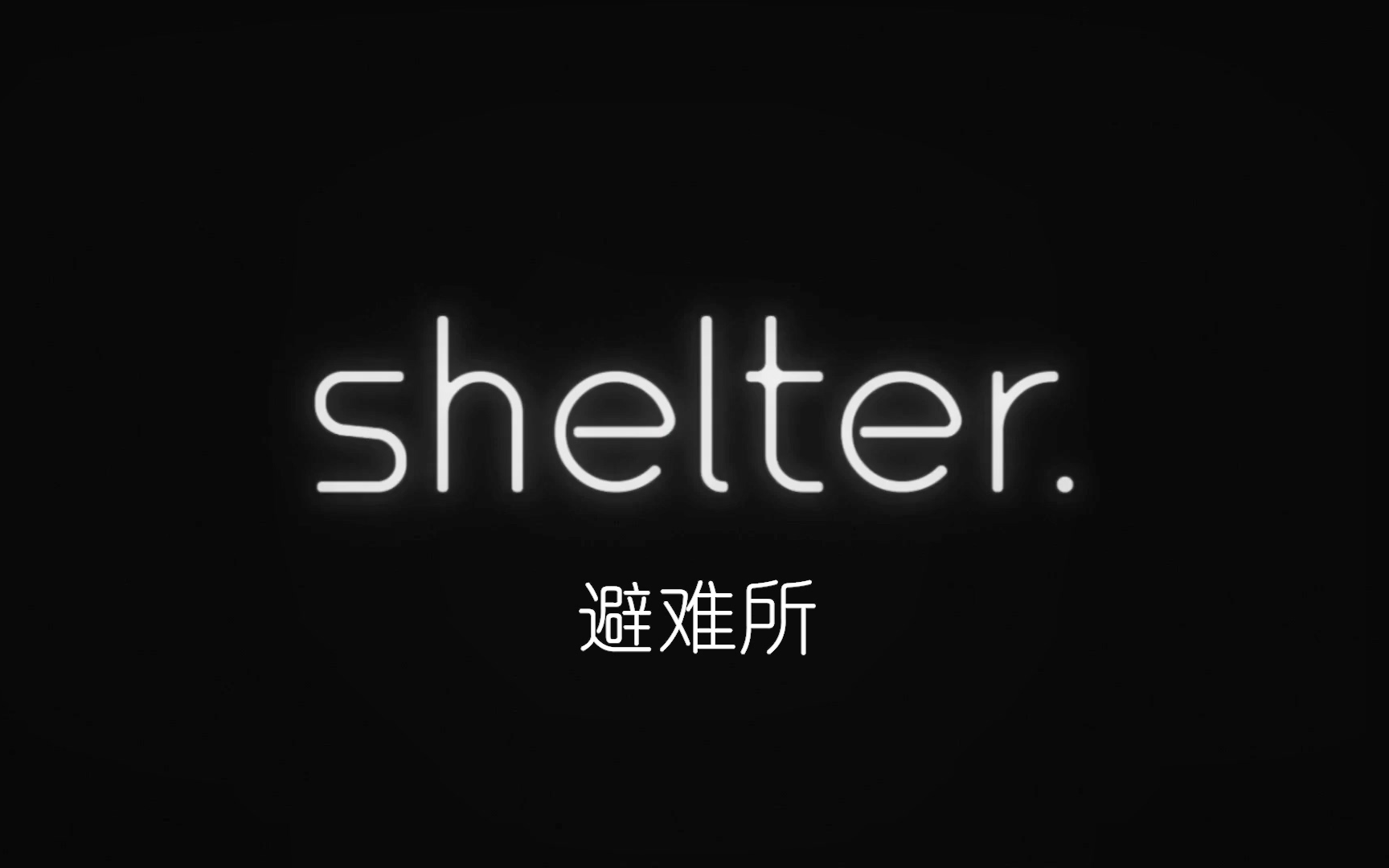 [图]【当电音遇上二次元】- Shelter - 避难所 -（Porter Robinson × Madeon）