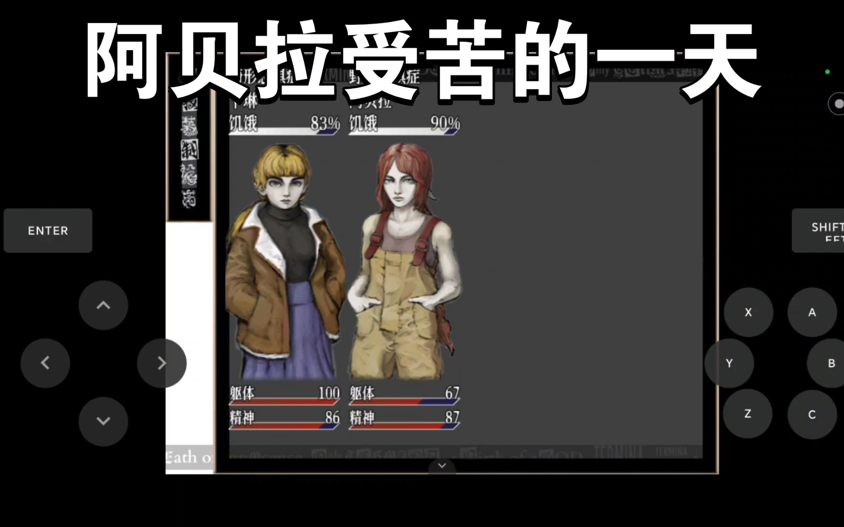 【饥饿与恐惧2】阿贝拉受苦的一天fh2 #1