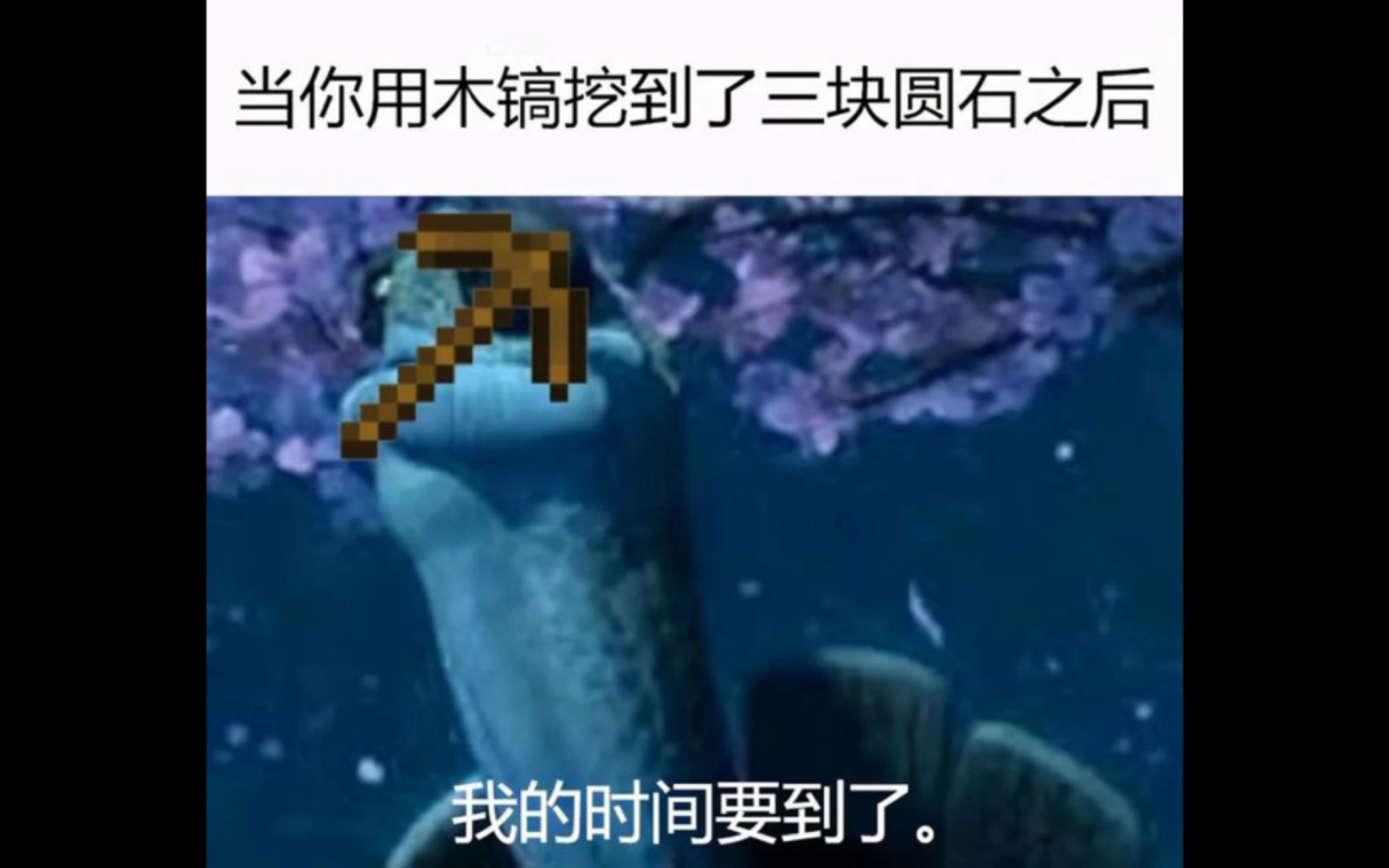 [图]【Minecraft梗图】（第13期）