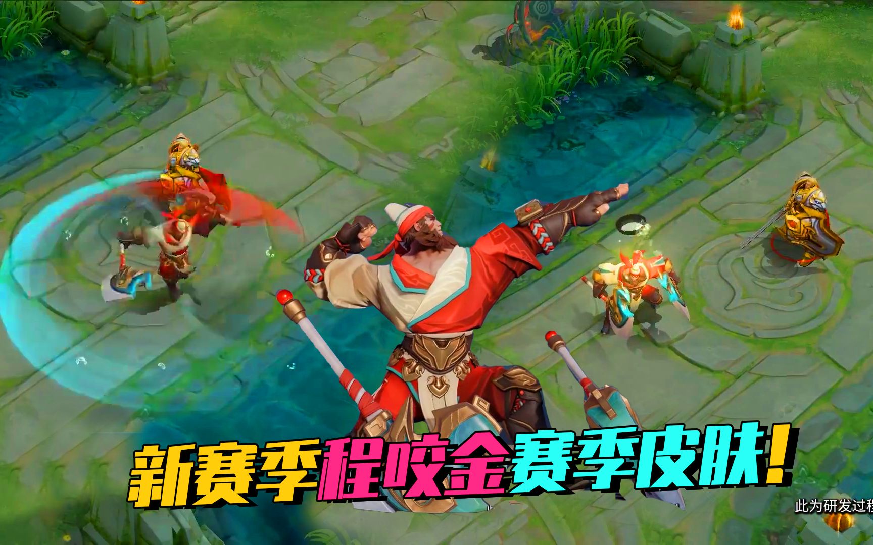 程咬金赛季皮肤来了,络腮胡子,双面玉斧,确定这不是李逵吗?