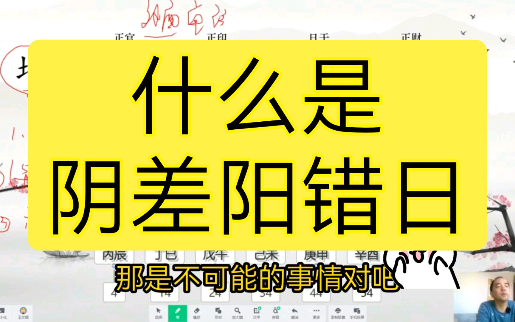 什么是阴差阳错日