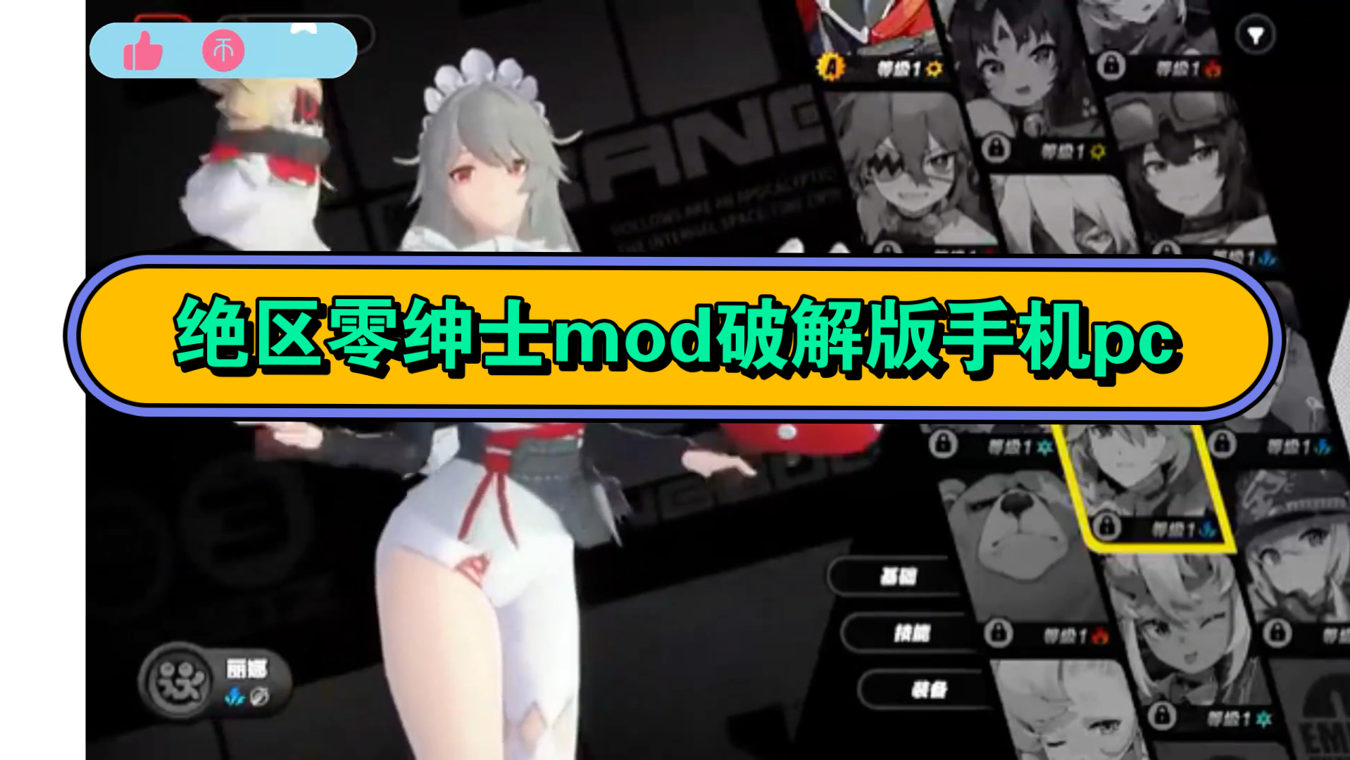 绝区零手机pc破解版无限资源绅士mod爆衣果体mod,什么皮肤模型都有,包