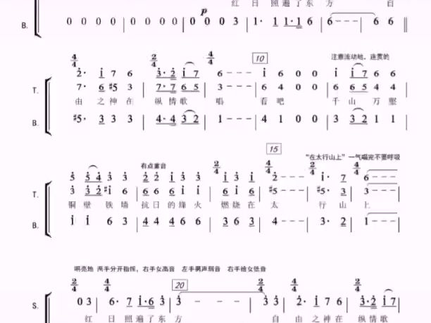 在太行山上新编 陈国权 混声合唱谱 简谱 五线谱 钢琴伴奏谱 声乐谱 红歌 合唱团哔哩哔哩bilibili