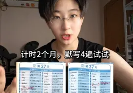 Download Video: 背单词很很很很很容易忘？开始默写！！！