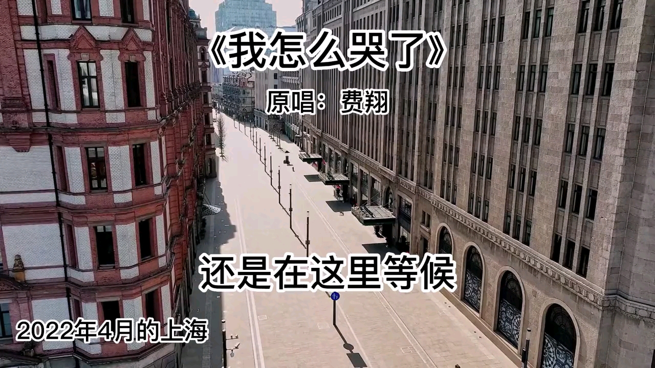 [图]《我怎么哭了》原唱：费翔